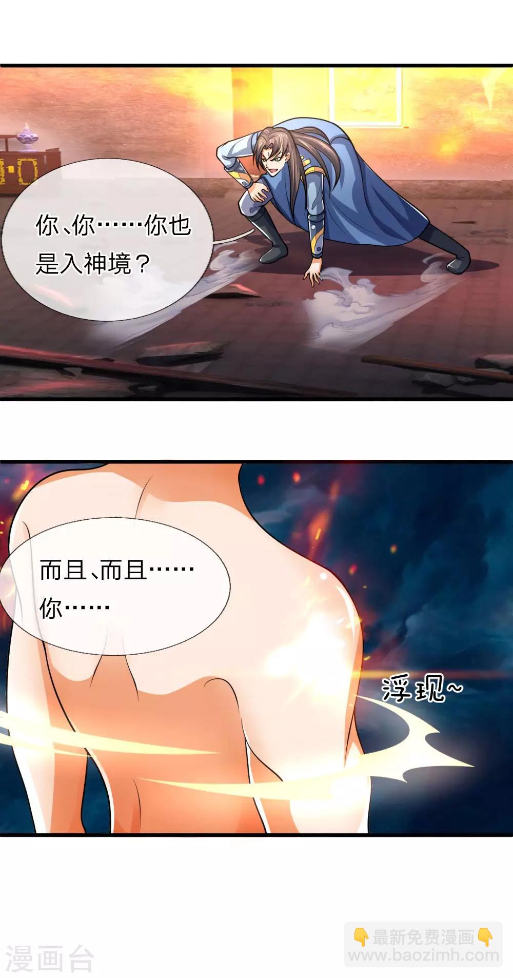 🍱神武天尊 第227话 太古战意，伴生武技 第12页