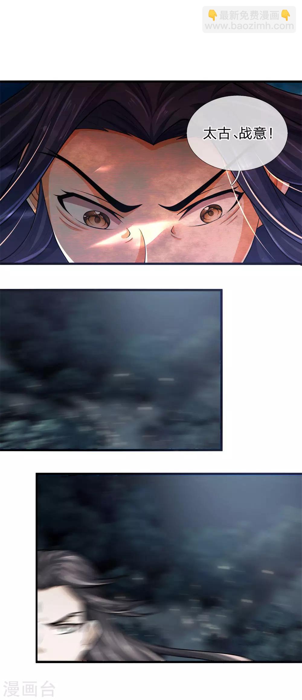 🍱神武天尊 第227话 太古战意，伴生武技 第14页
