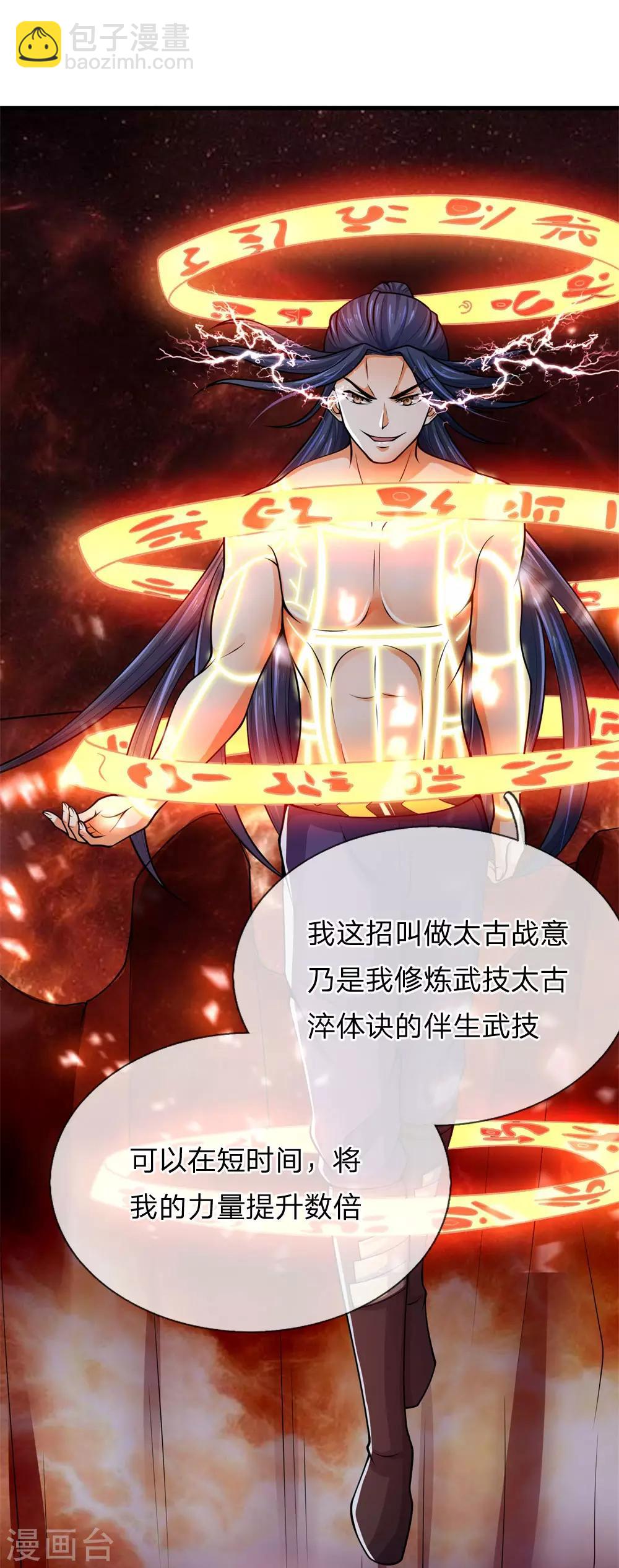 🍱神武天尊 第227话 太古战意，伴生武技 第15页