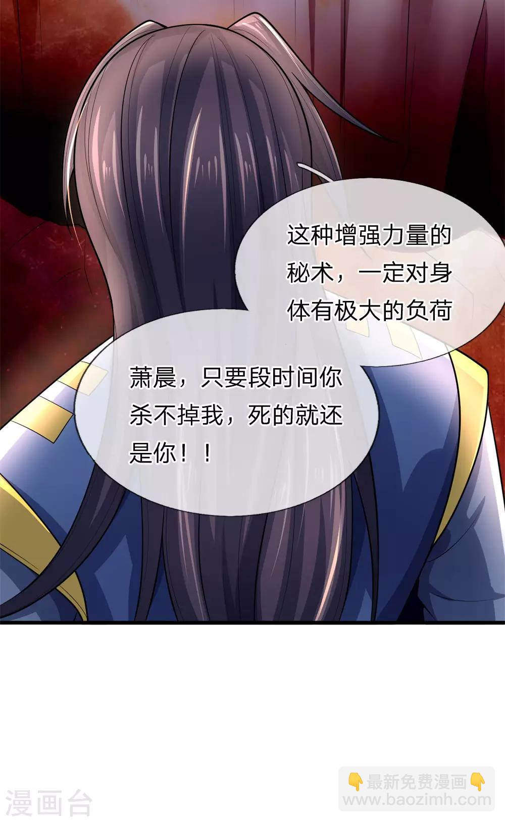 🍱神武天尊 第227话 太古战意，伴生武技 第16页