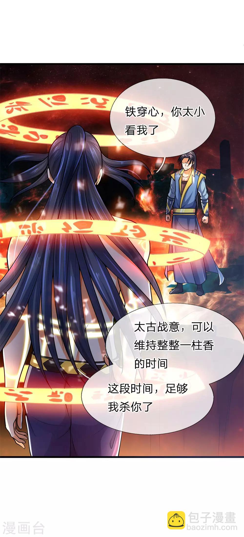 🍱神武天尊 第227话 太古战意，伴生武技 第17页