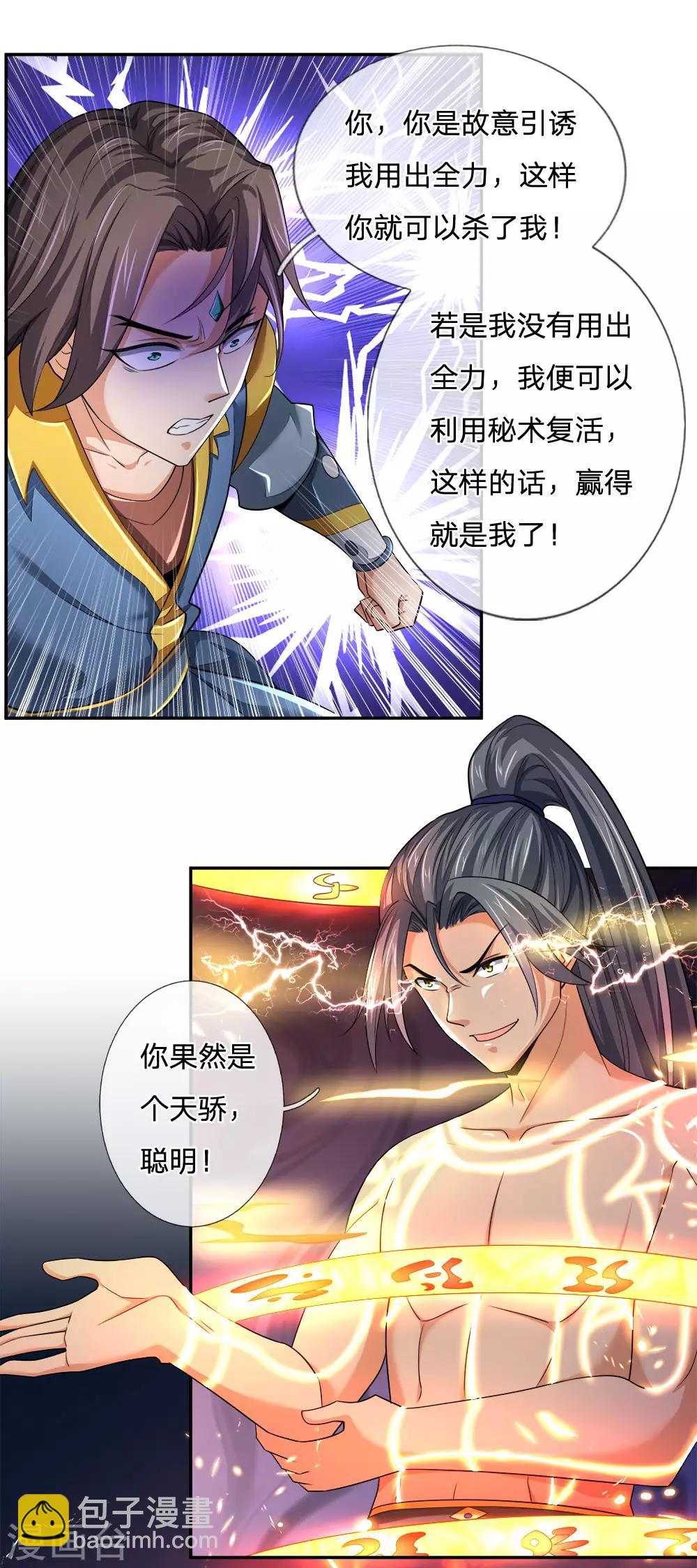 🍱神武天尊 第227话 太古战意，伴生武技 第18页