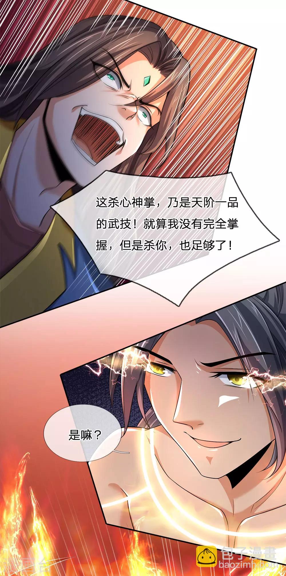 🍱神武天尊 第227话 太古战意，伴生武技 第22页