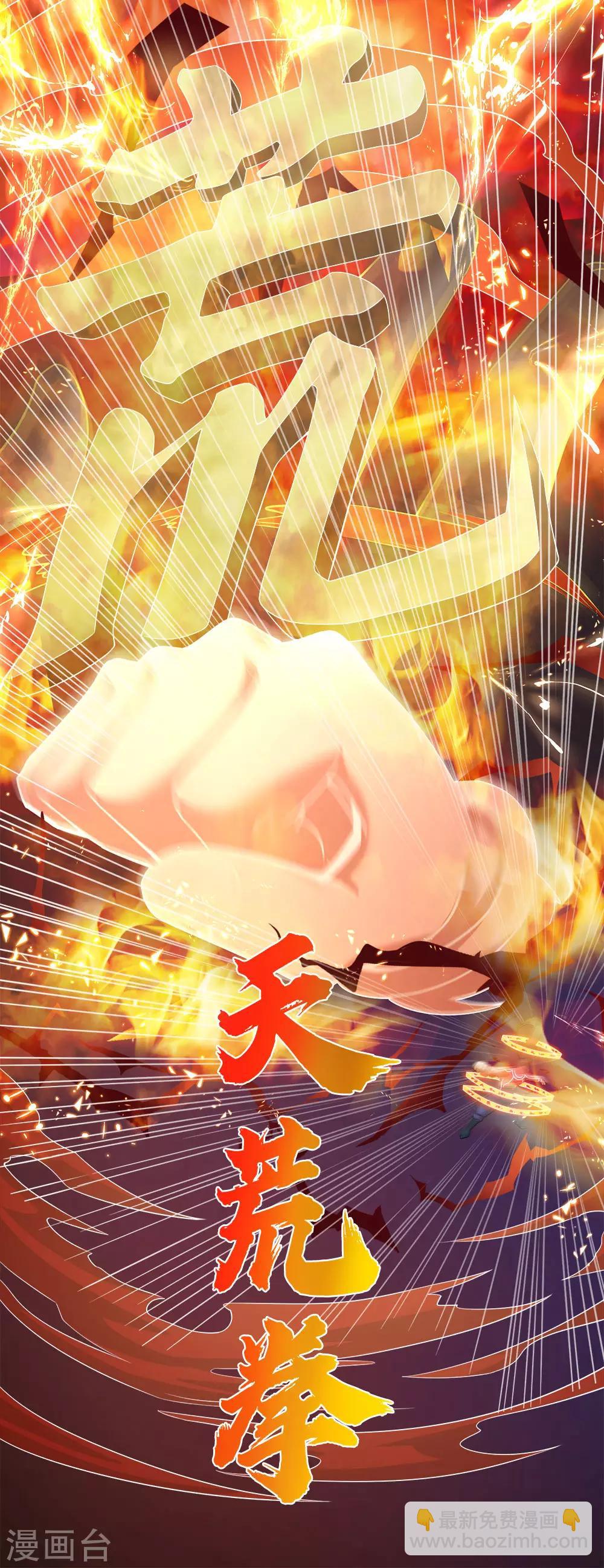🍱神武天尊 第227话 太古战意，伴生武技 第23页