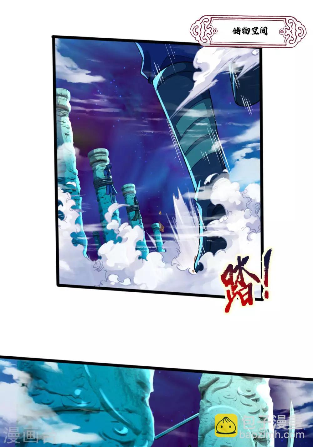 🍱神武天尊 第229话 丧尽天良，禽兽不如 第12页