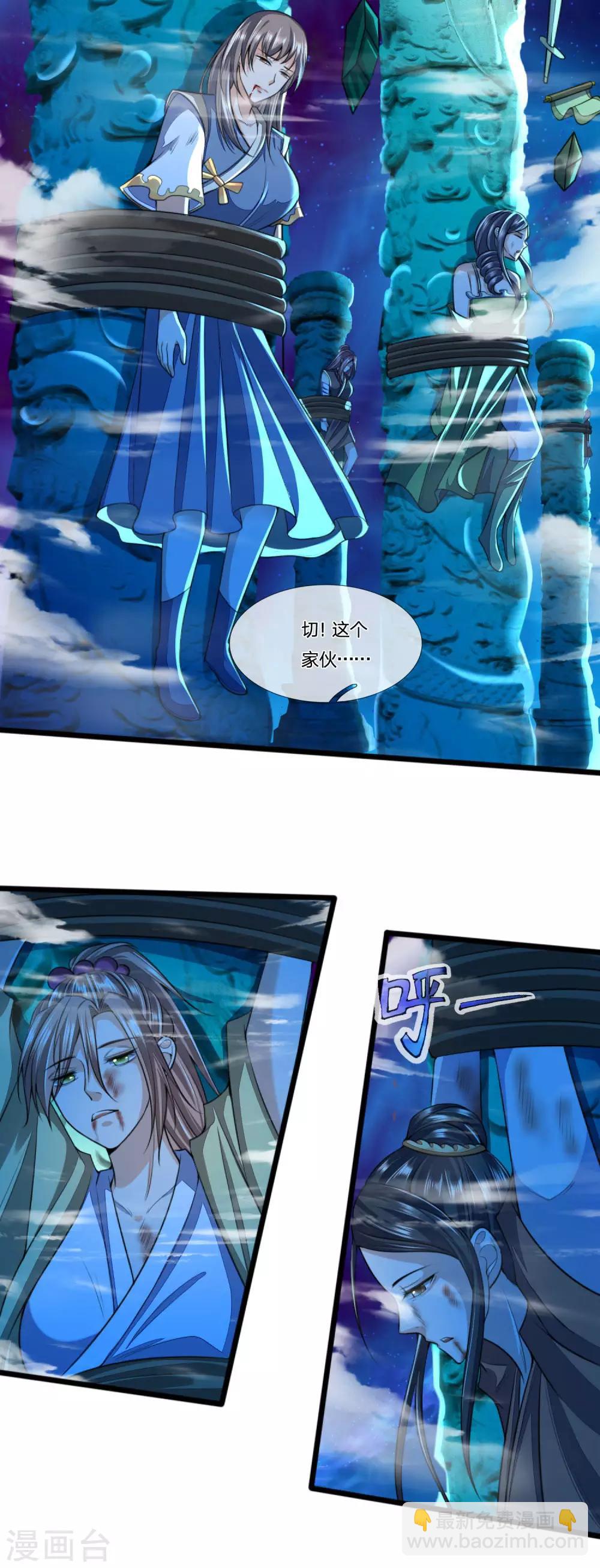 🍱神武天尊 第229话 丧尽天良，禽兽不如 第13页