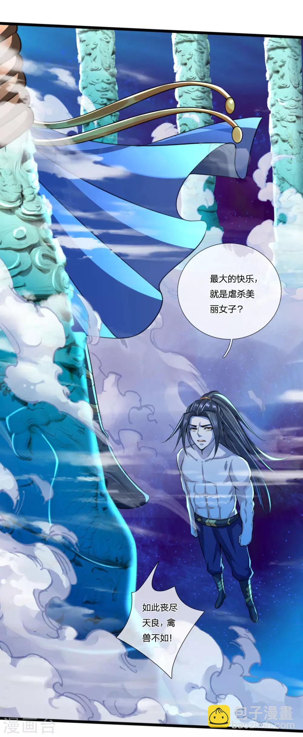 🍱神武天尊 第229话 丧尽天良，禽兽不如 第14页