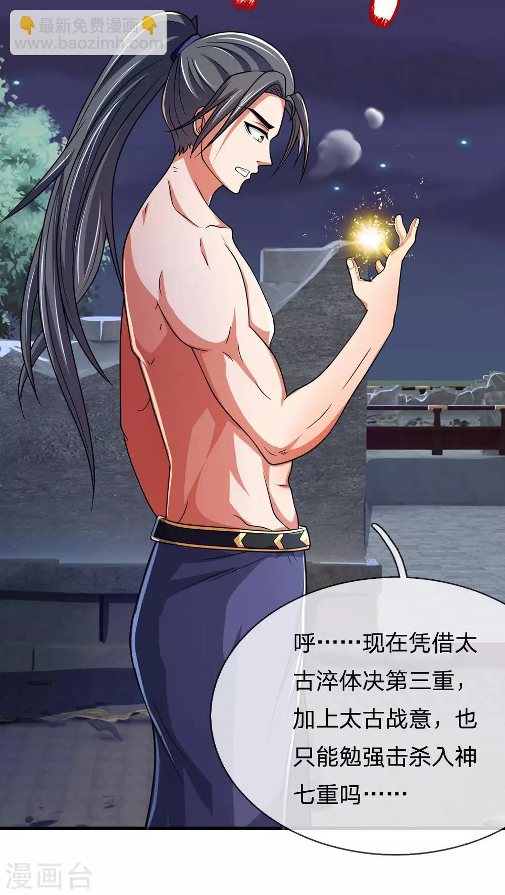 🍱神武天尊 第229话 丧尽天良，禽兽不如 第4页