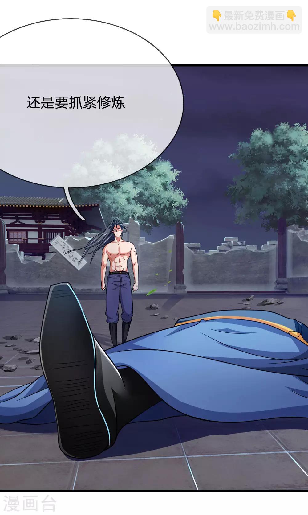 🍱神武天尊 第229话 丧尽天良，禽兽不如 第5页