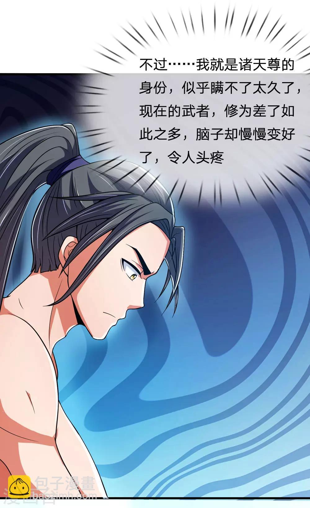 🍱神武天尊 第229话 丧尽天良，禽兽不如 第7页