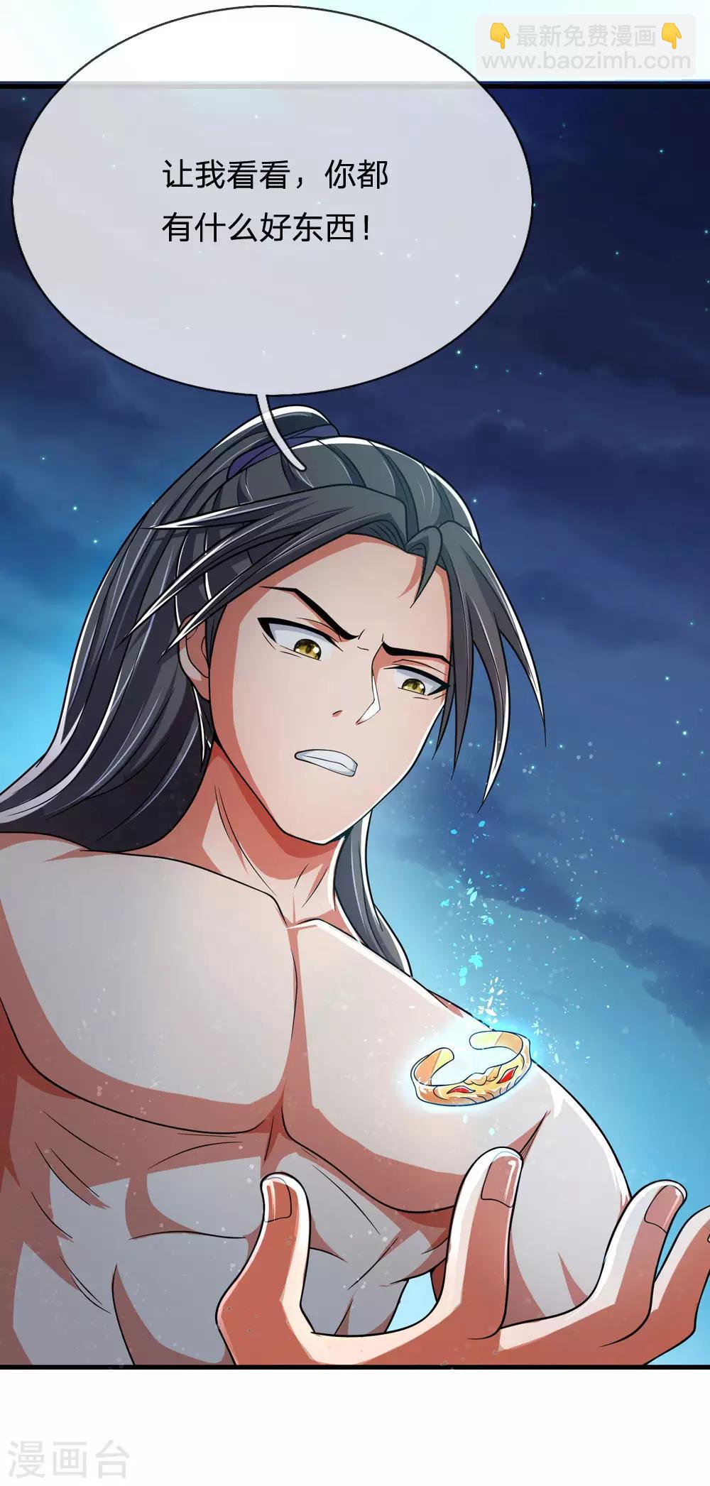 🍱神武天尊 第229话 丧尽天良，禽兽不如 第8页