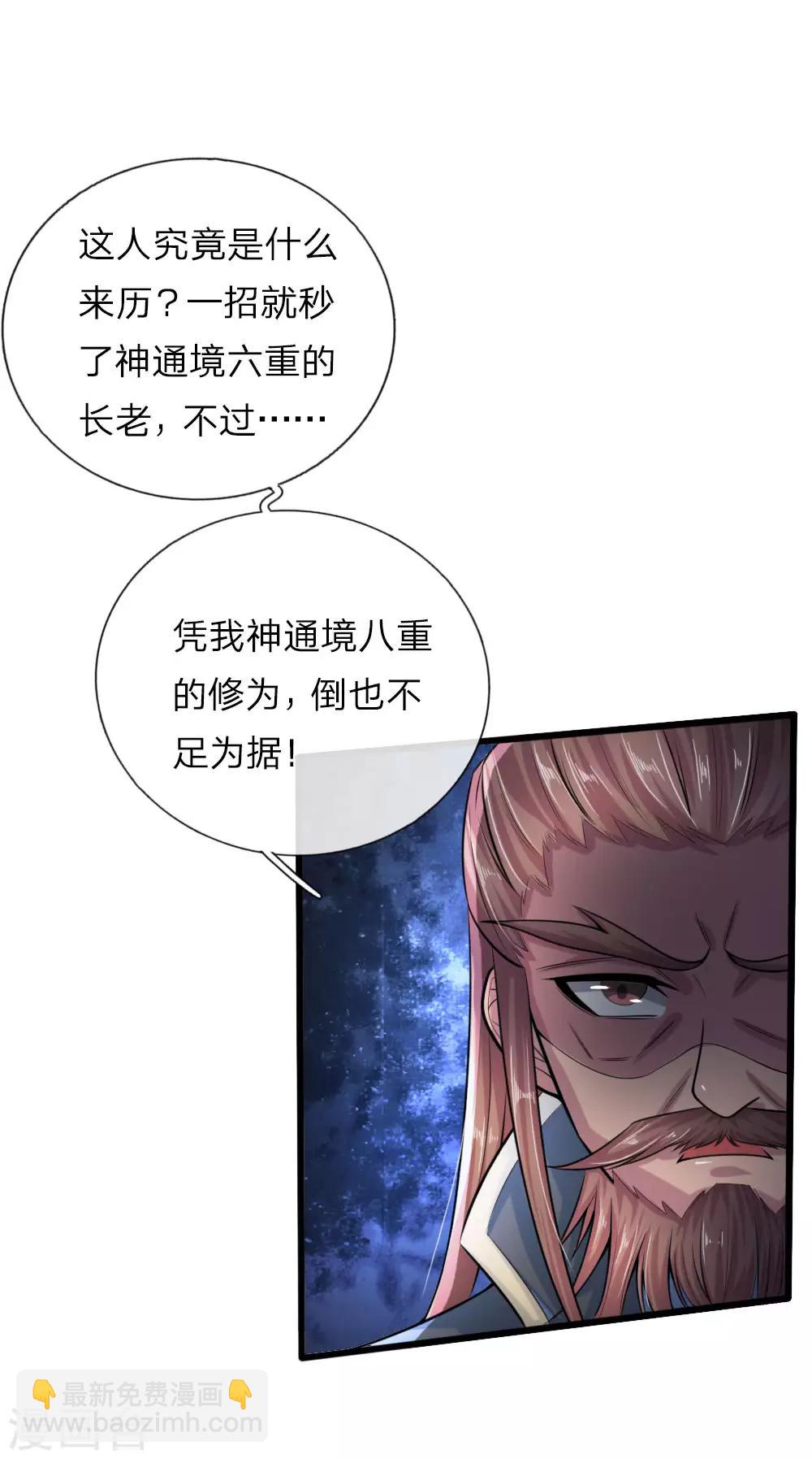 🍱神武天尊 第25话 第11页