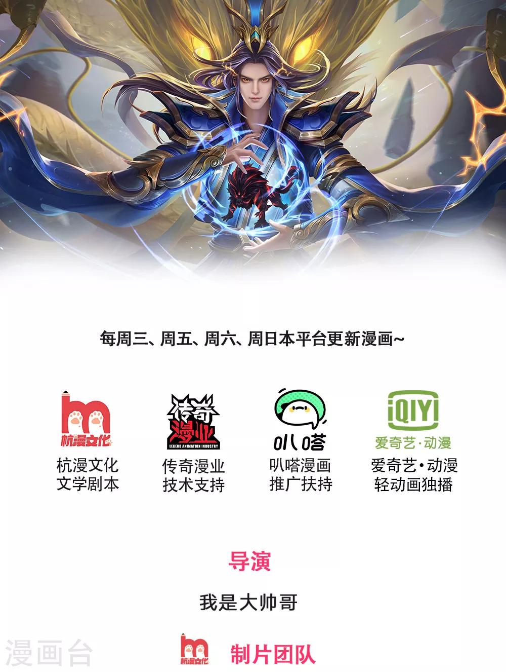 🍱神武天尊 第231话 专心修炼，不得分神 第1页