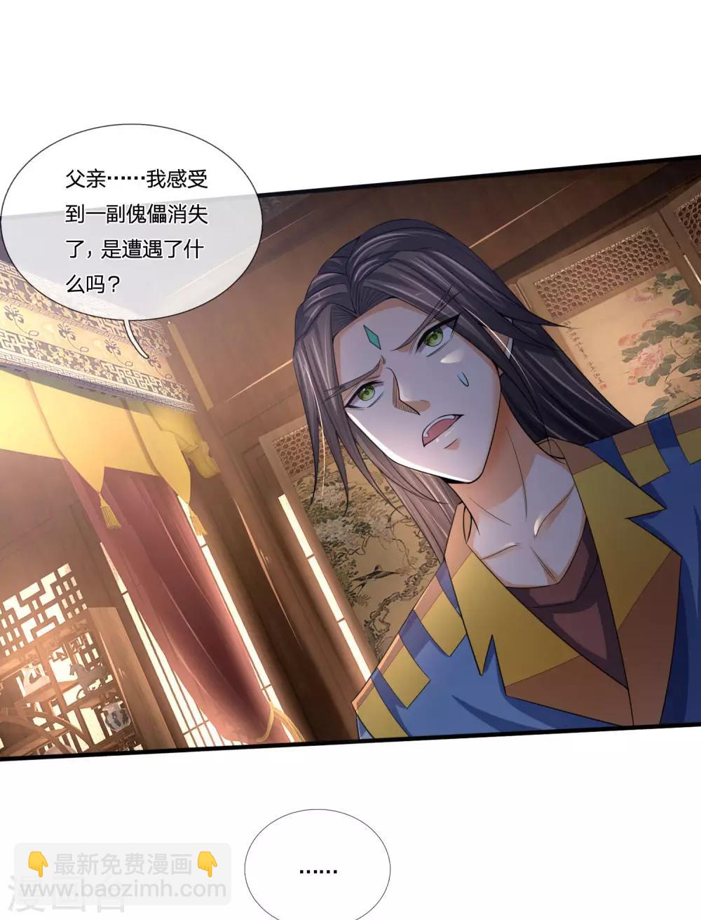 🍱神武天尊 第231话 专心修炼，不得分神 第10页