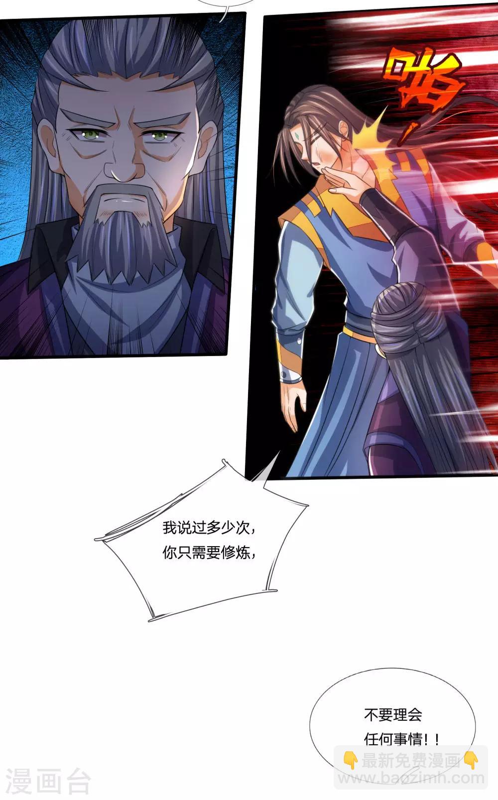 🍱神武天尊 第231话 专心修炼，不得分神 第11页