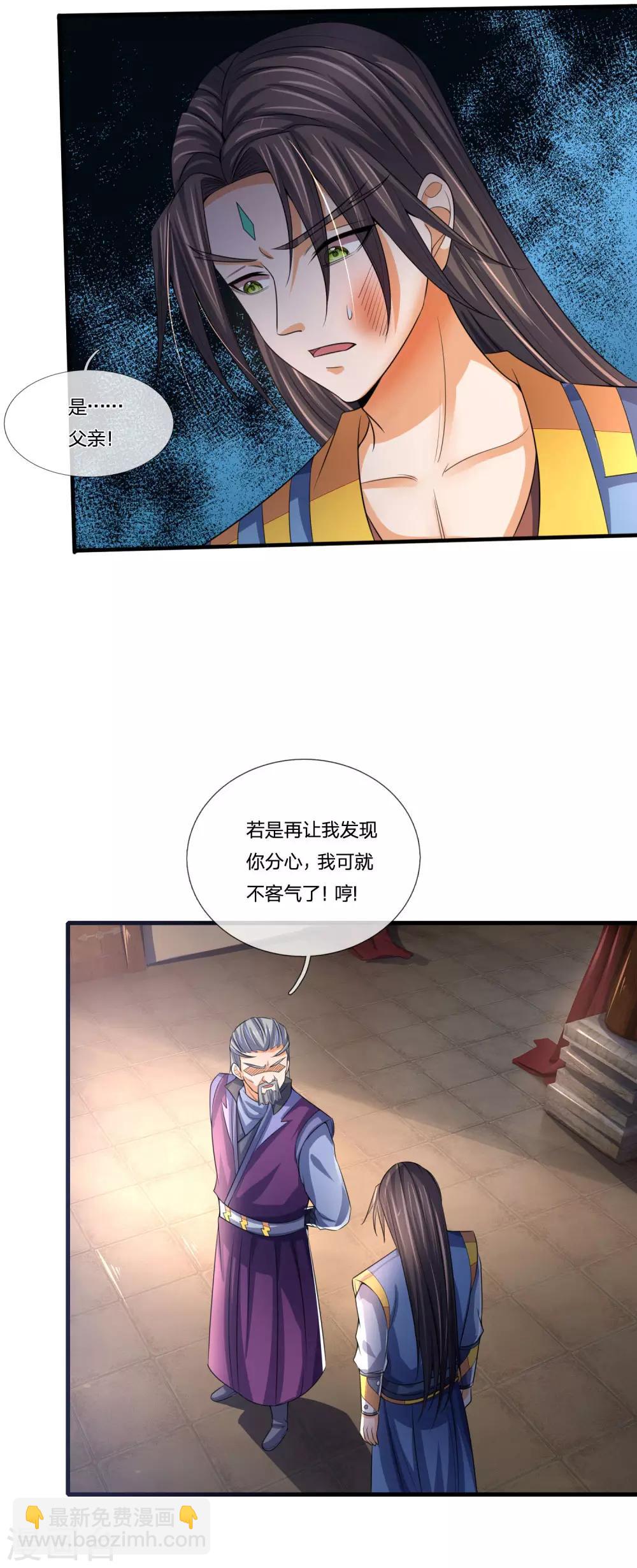 🍱神武天尊 第231话 专心修炼，不得分神 第12页