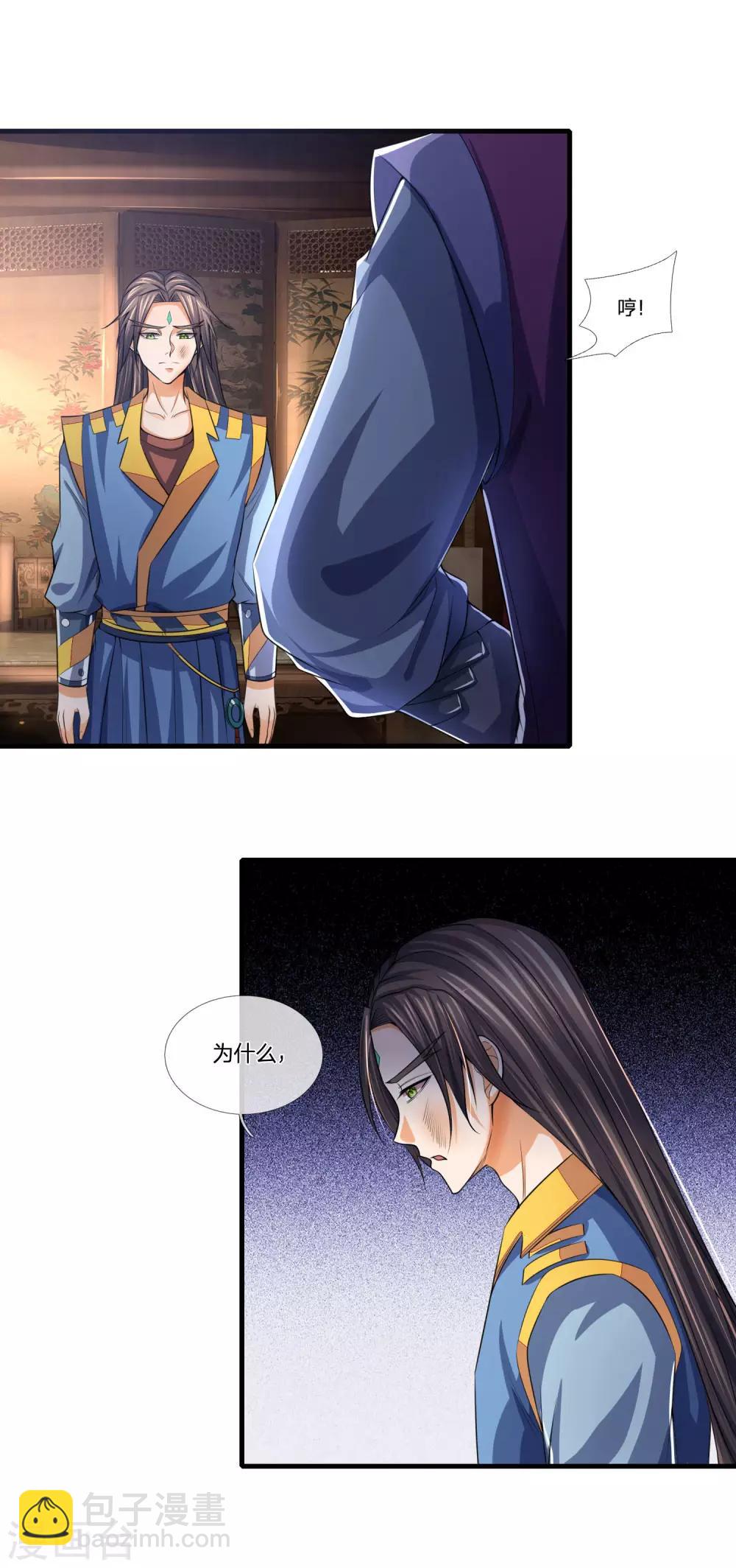 🍱神武天尊 第231话 专心修炼，不得分神 第13页