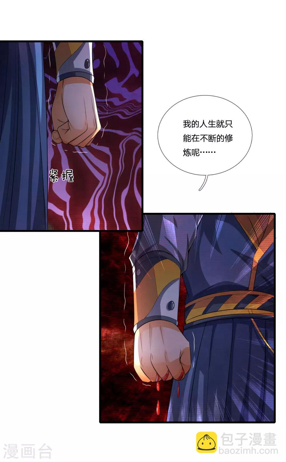 🍱神武天尊 第231话 专心修炼，不得分神 第14页
