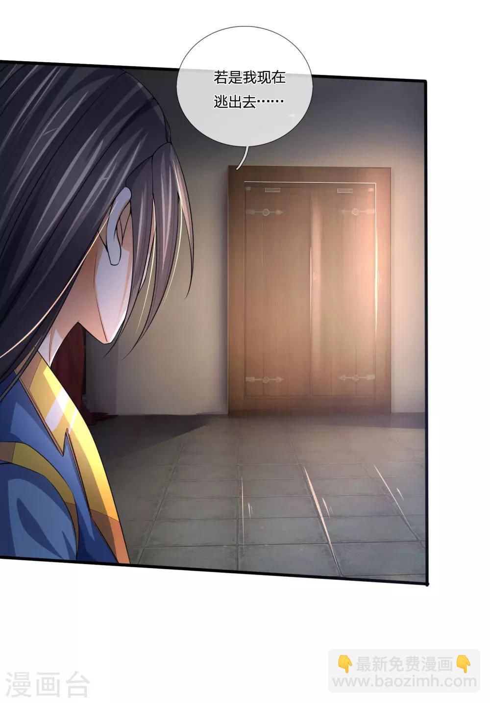 🍱神武天尊 第231话 专心修炼，不得分神 第15页