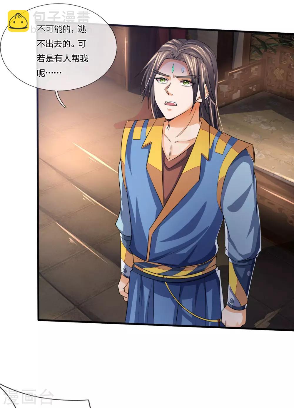 🍱神武天尊 第231话 专心修炼，不得分神 第16页