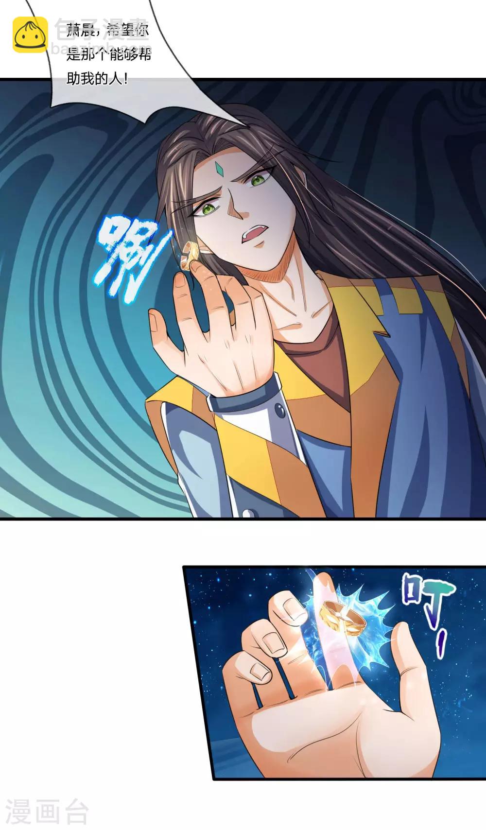 🍱神武天尊 第231话 专心修炼，不得分神 第17页
