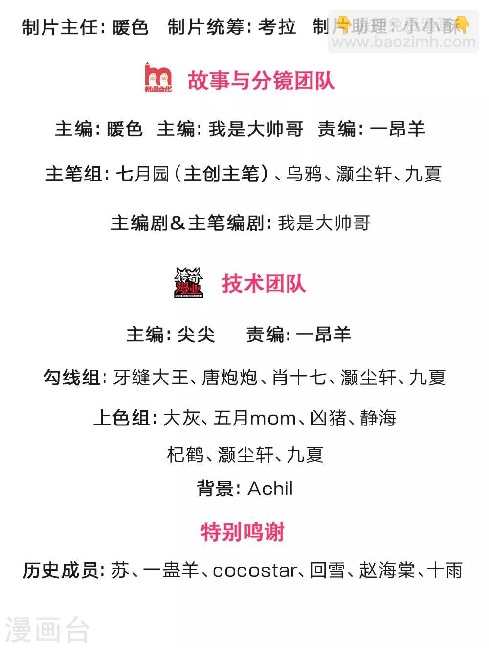 🍱神武天尊 第231话 专心修炼，不得分神 第2页