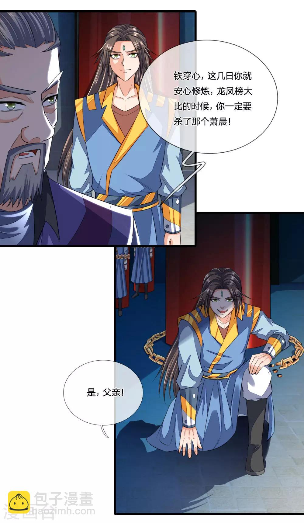 🍱神武天尊 第231话 专心修炼，不得分神 第3页