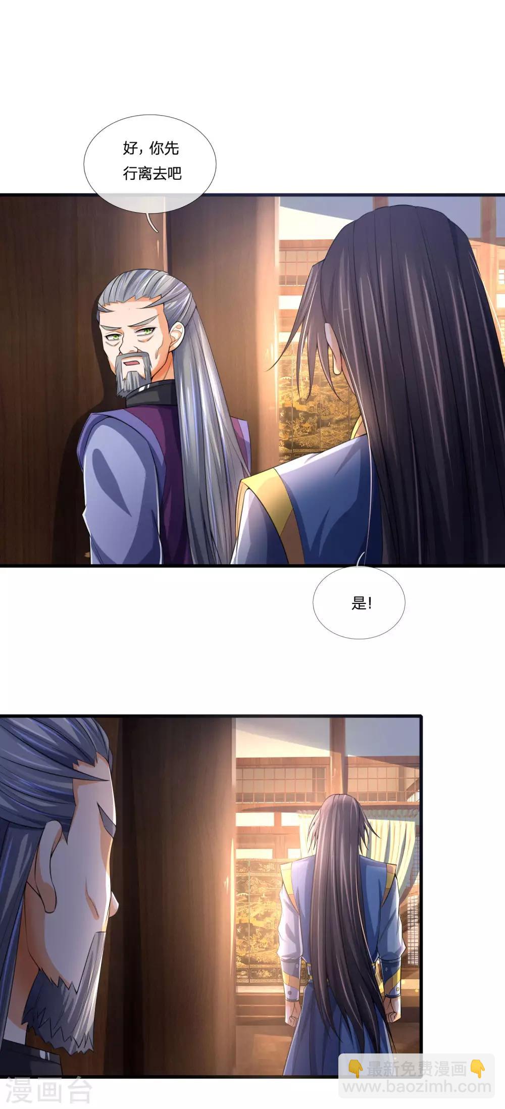 🍱神武天尊 第231话 专心修炼，不得分神 第4页