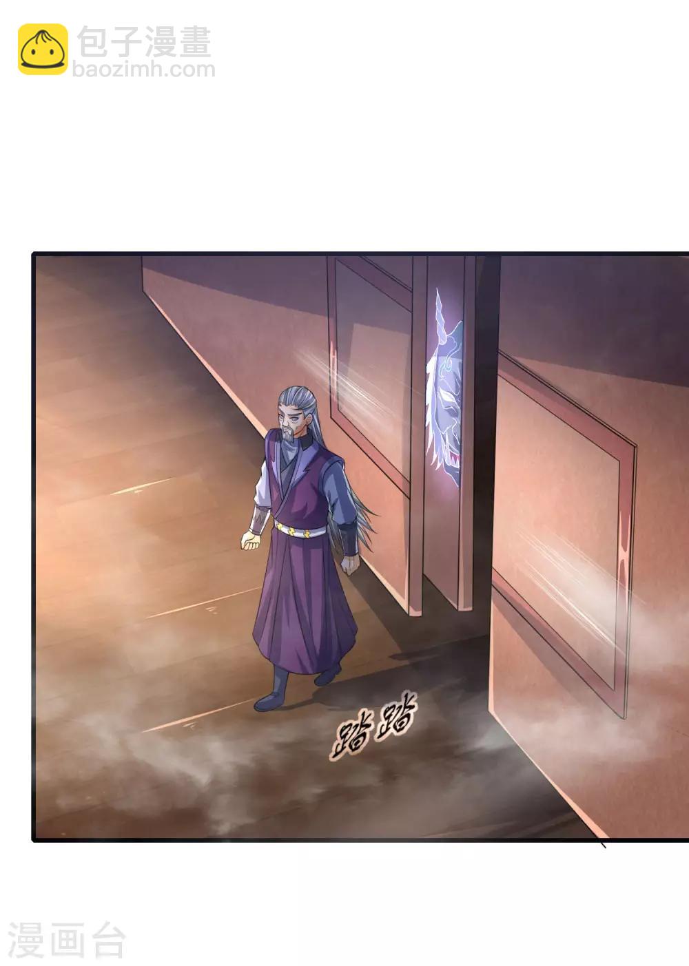 🍱神武天尊 第231话 专心修炼，不得分神 第5页