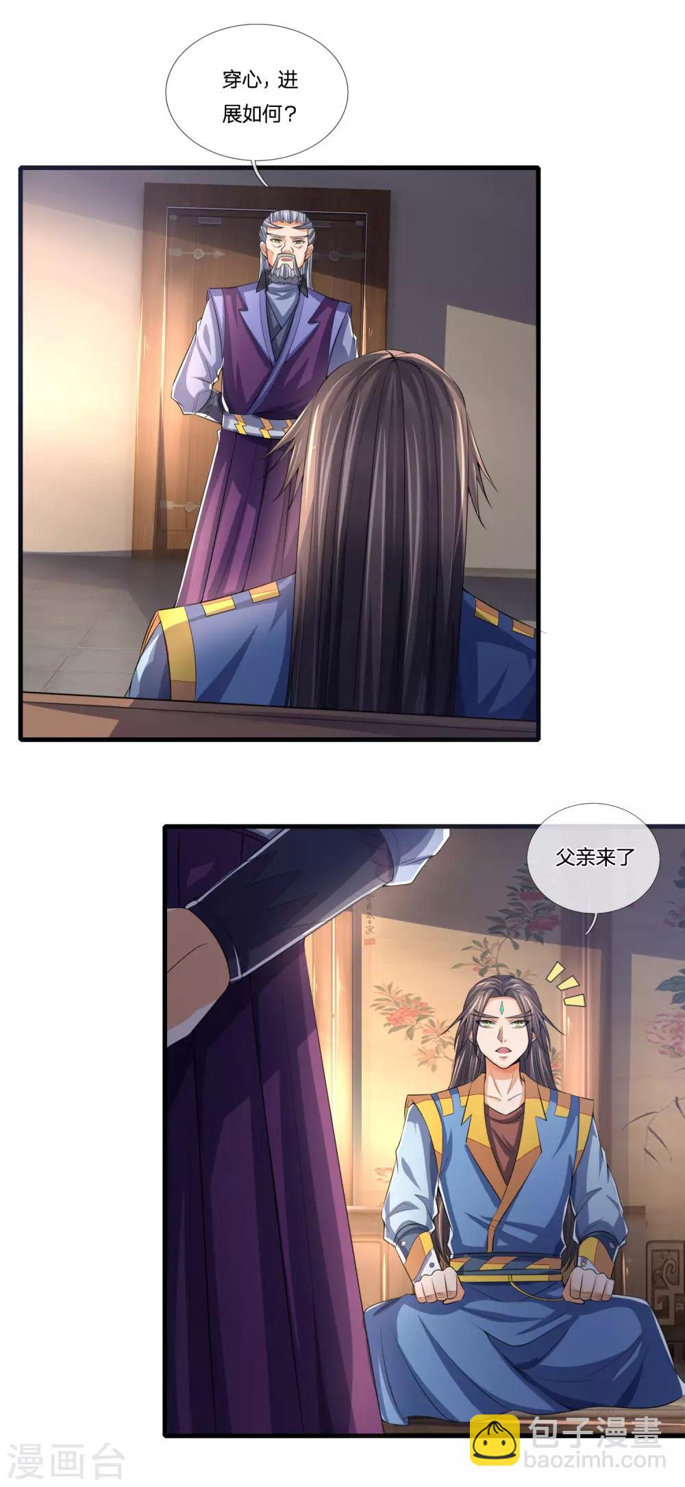 🍱神武天尊 第231话 专心修炼，不得分神 第7页