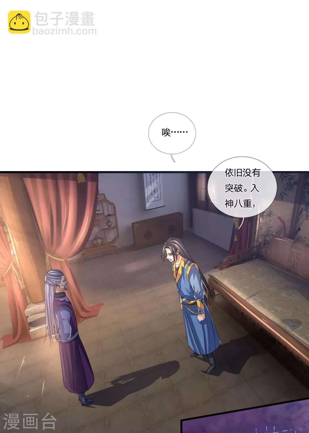 🍱神武天尊 第231话 专心修炼，不得分神 第8页