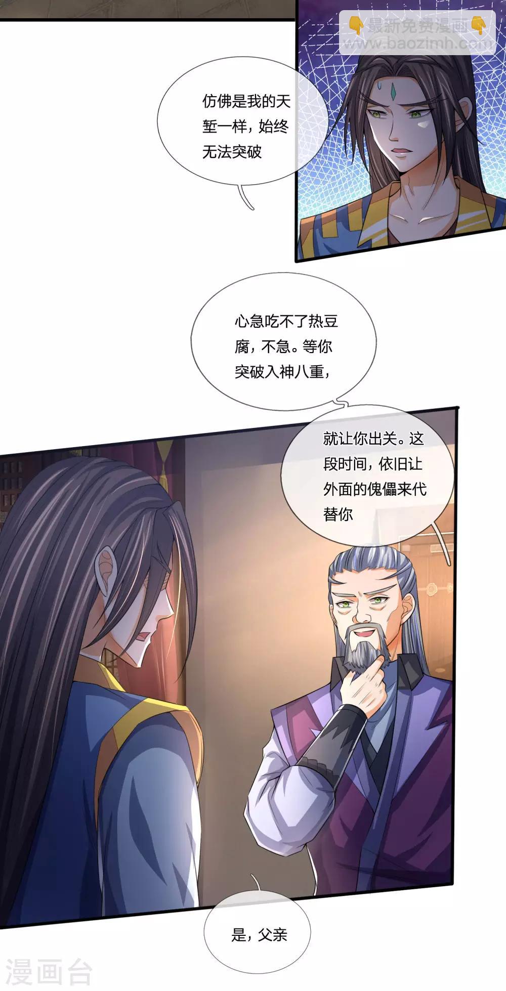 🍱神武天尊 第231话 专心修炼，不得分神 第9页