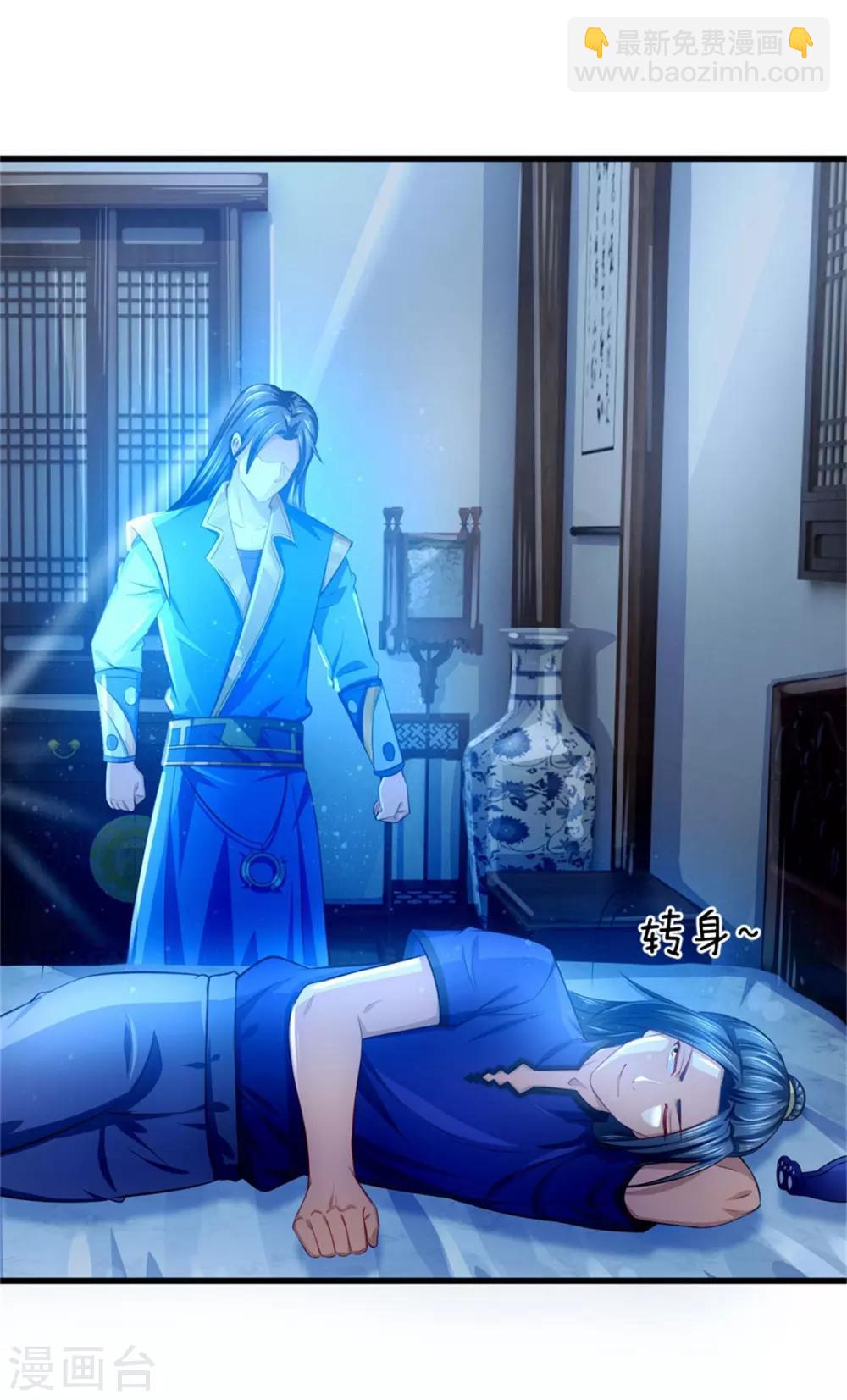 🍱神武天尊 第233话 刚出狼窝，又入虎穴 第10页