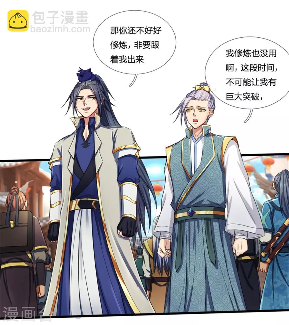🍱神武天尊 第233话 刚出狼窝，又入虎穴 第15页