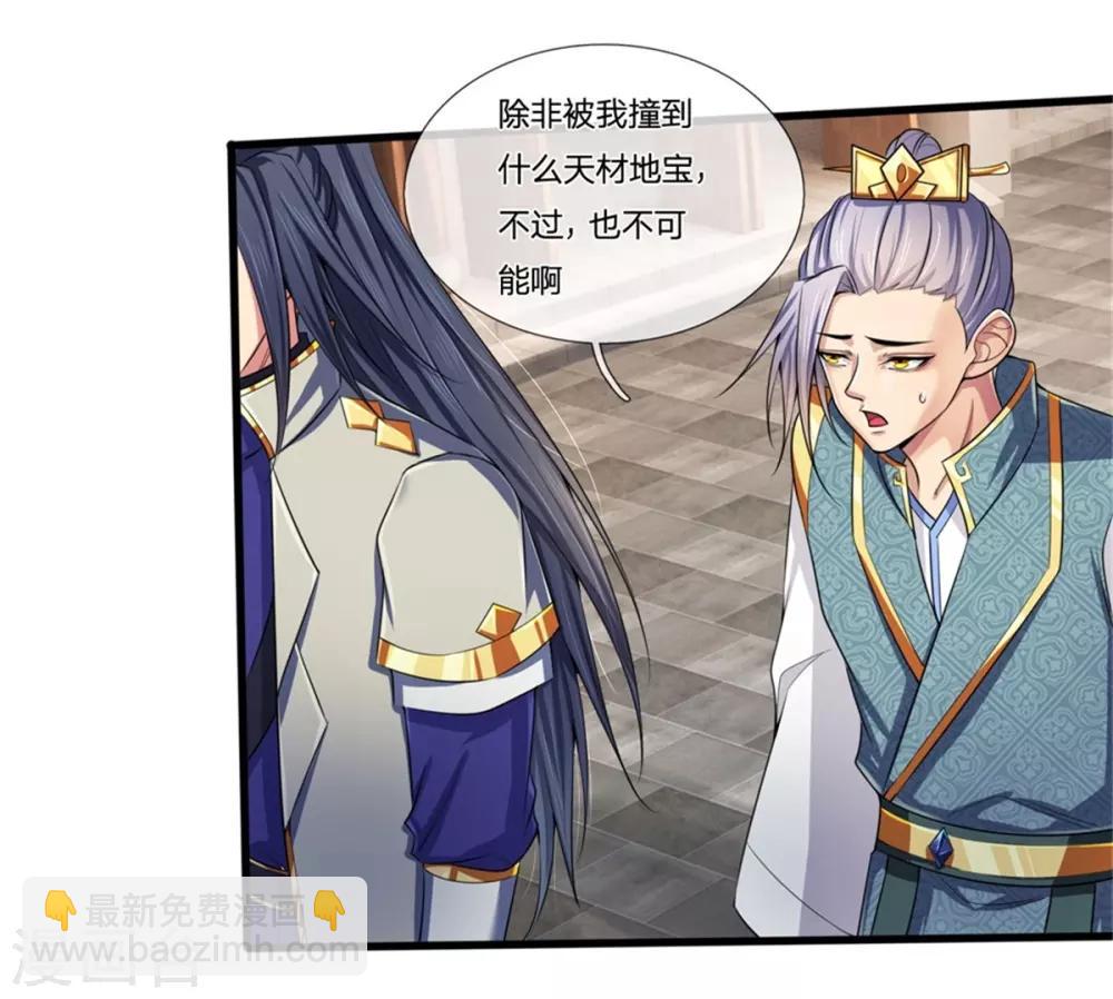 🍱神武天尊 第233话 刚出狼窝，又入虎穴 第16页