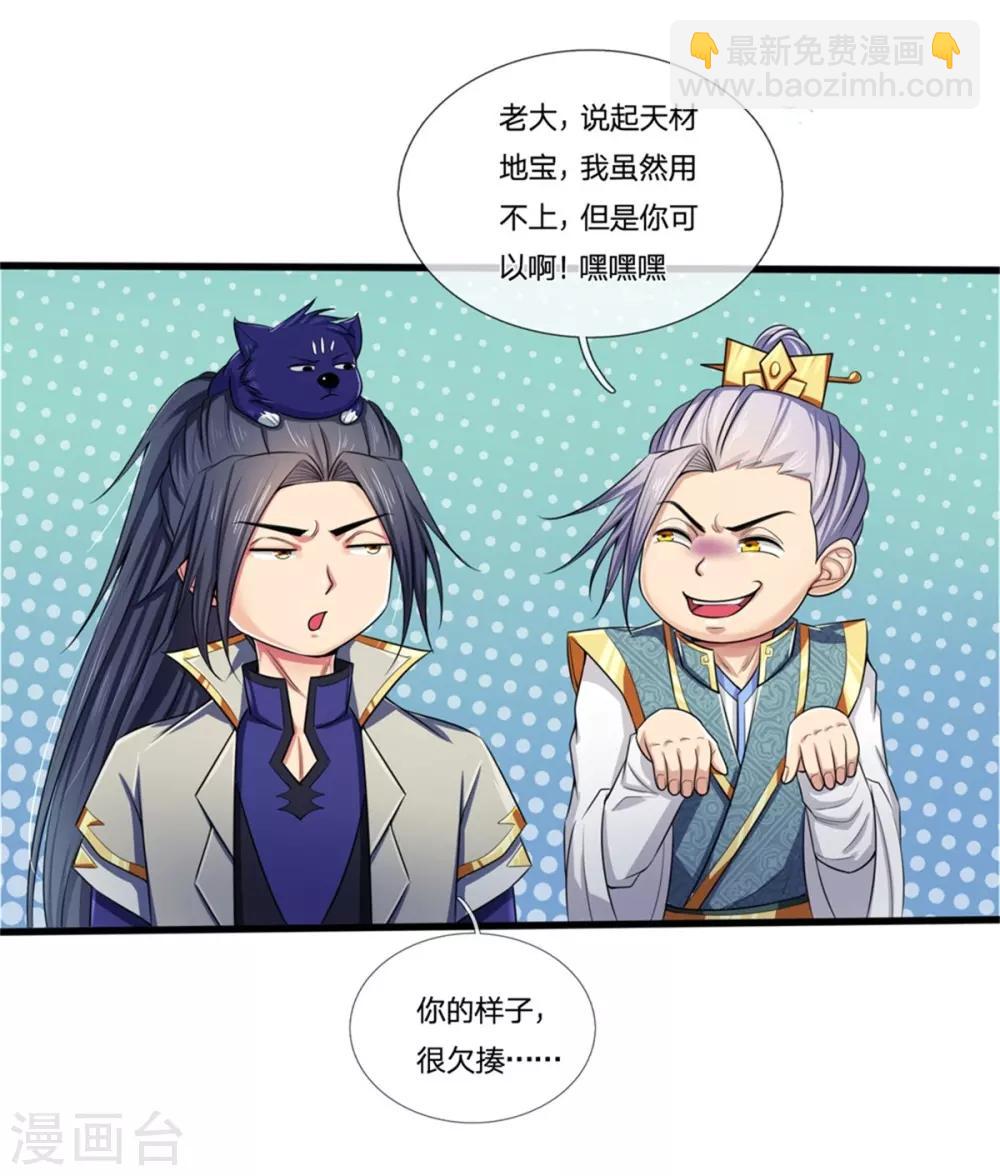 🍱神武天尊 第233话 刚出狼窝，又入虎穴 第18页