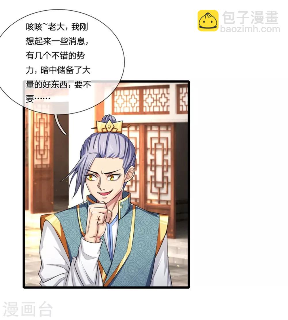 🍱神武天尊 第233话 刚出狼窝，又入虎穴 第19页