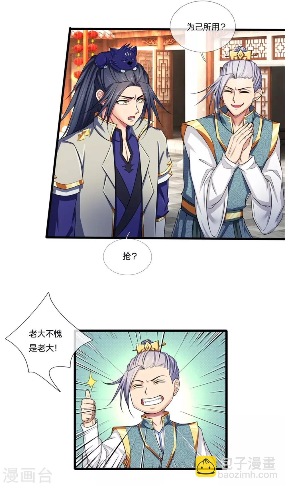 🍱神武天尊 第233话 刚出狼窝，又入虎穴 第20页