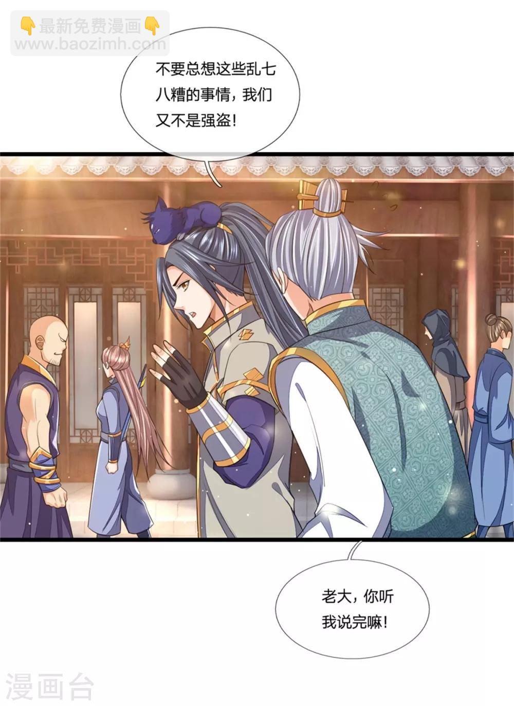 🍱神武天尊 第233话 刚出狼窝，又入虎穴 第21页