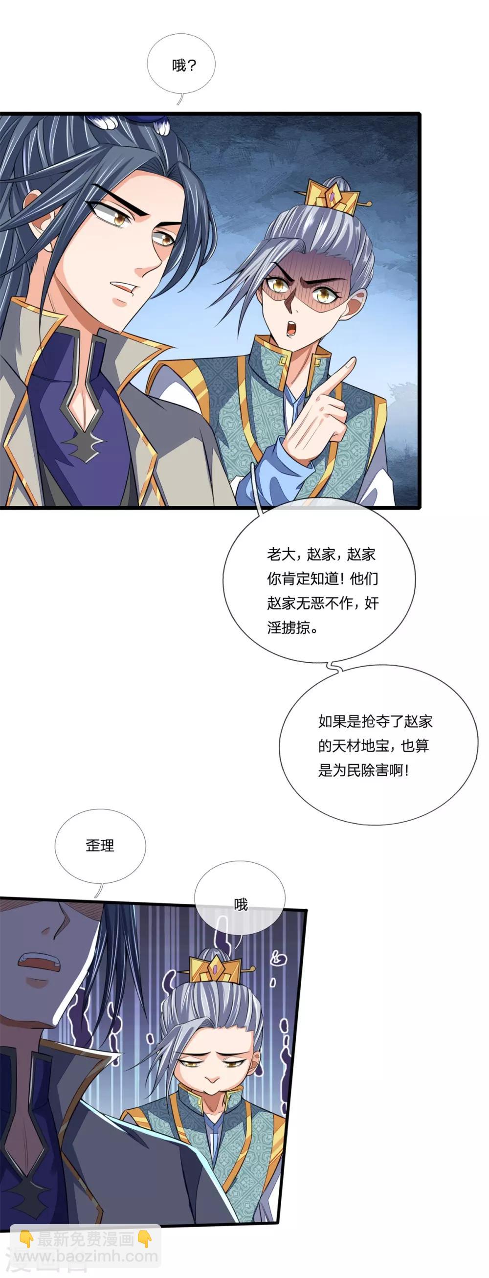 🍱神武天尊 第233话 刚出狼窝，又入虎穴 第22页