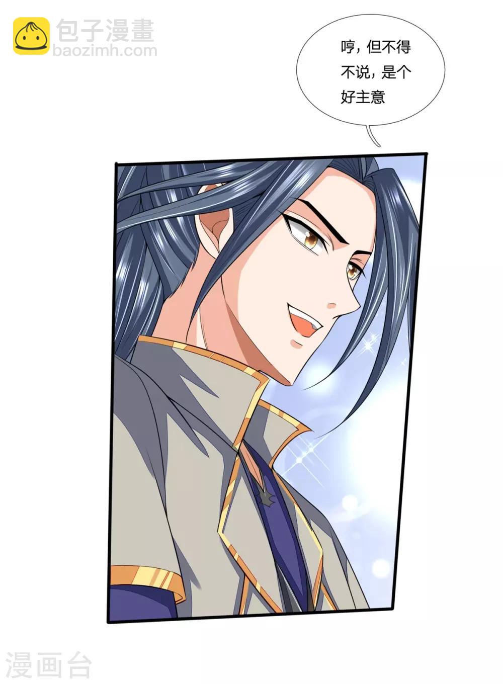 🍱神武天尊 第233话 刚出狼窝，又入虎穴 第23页