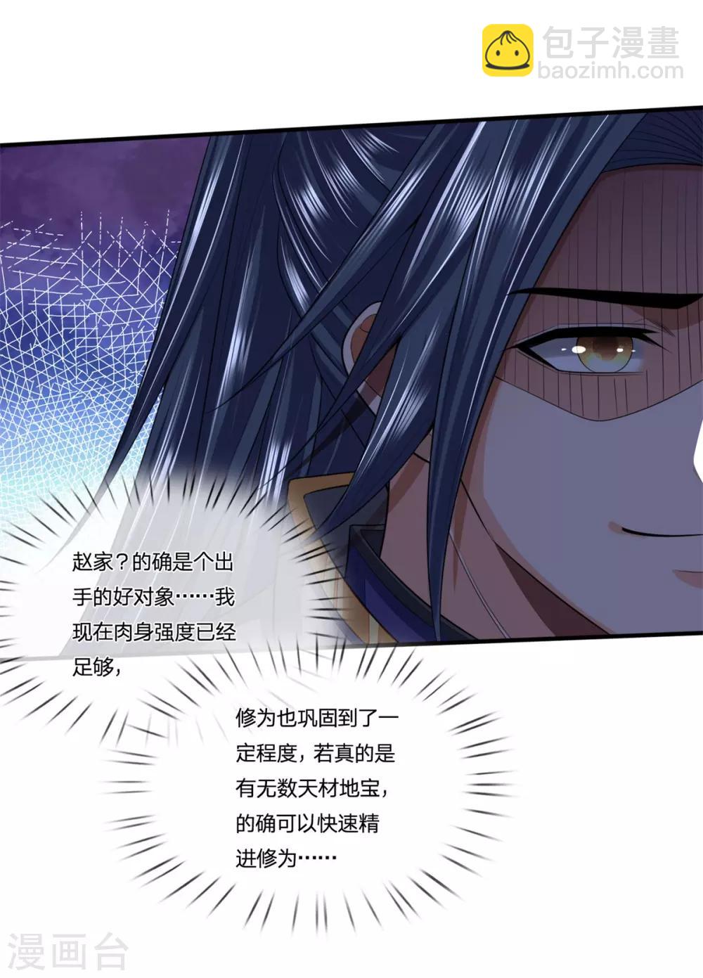 🍱神武天尊 第233话 刚出狼窝，又入虎穴 第24页