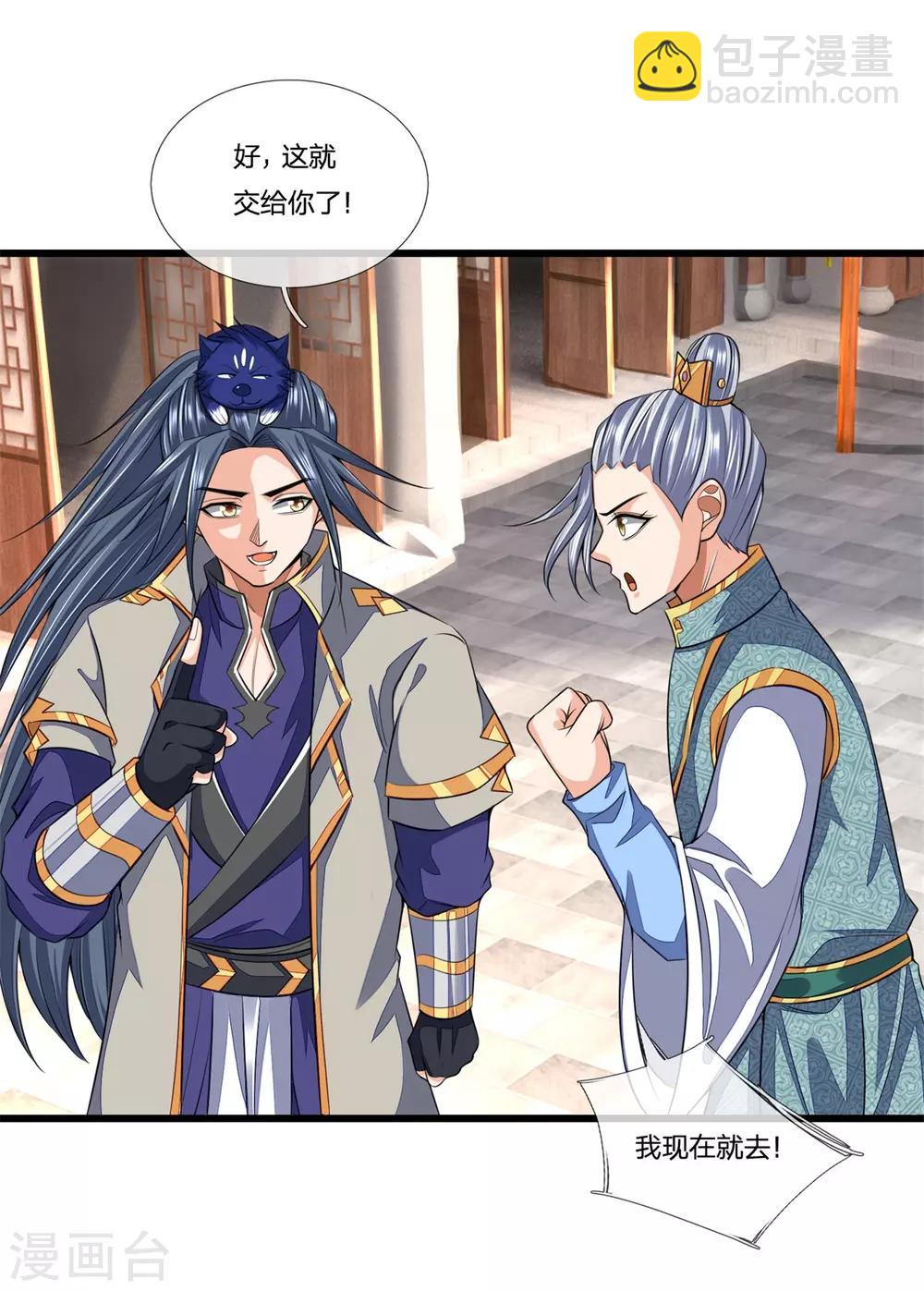 🍱神武天尊 第233话 刚出狼窝，又入虎穴 第27页