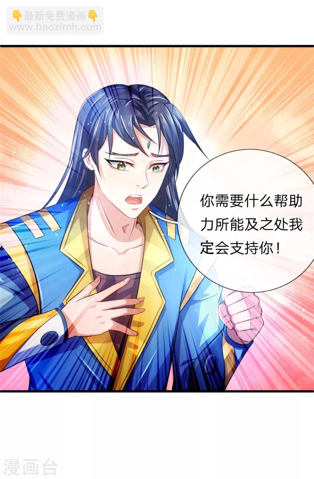🍱神武天尊 第233话 刚出狼窝，又入虎穴 第4页