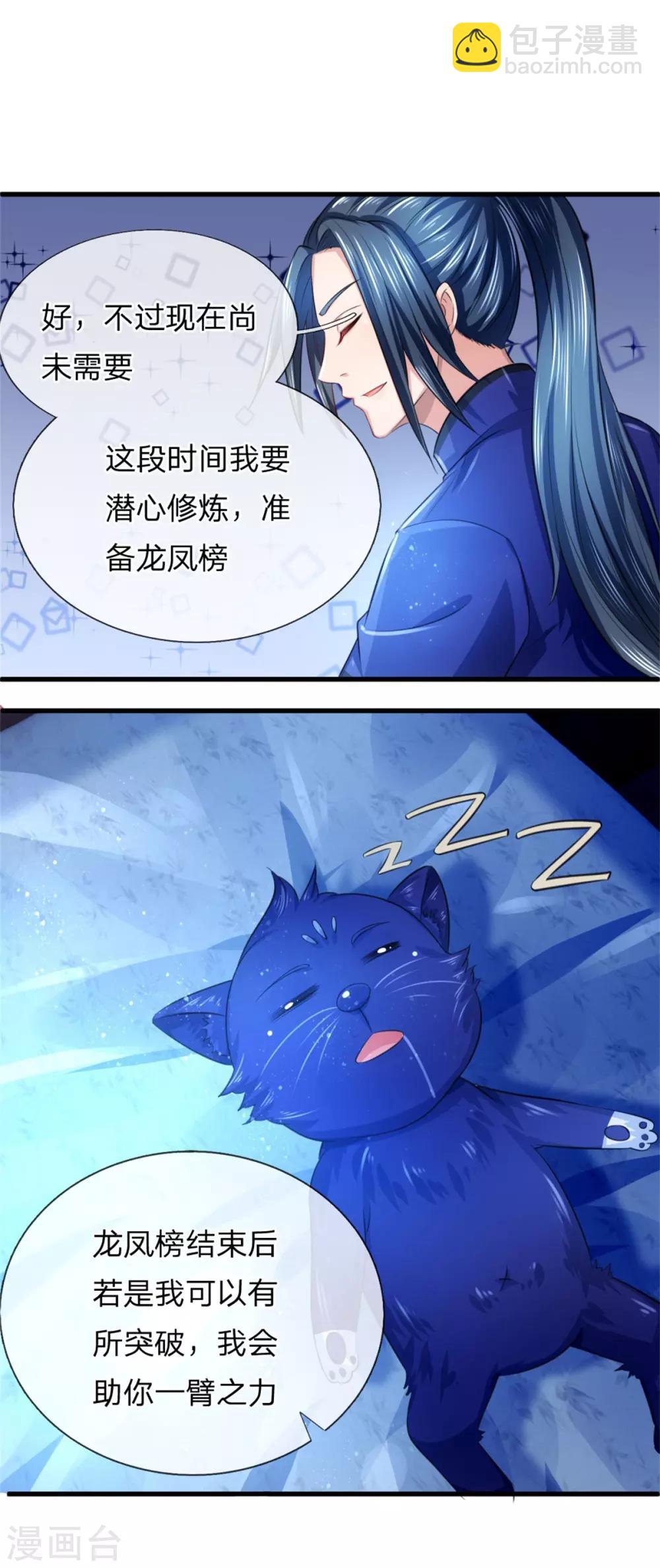 🍱神武天尊 第233话 刚出狼窝，又入虎穴 第5页