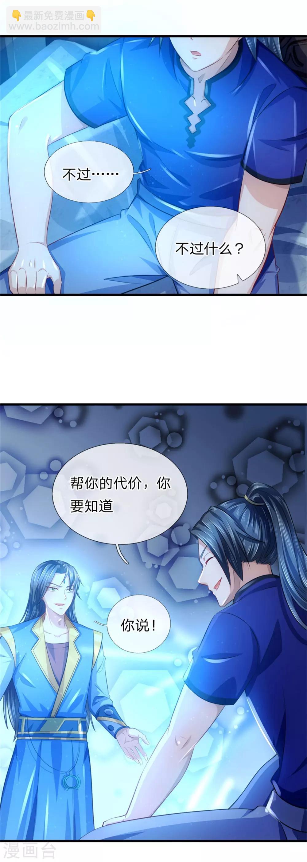 🍱神武天尊 第233话 刚出狼窝，又入虎穴 第6页