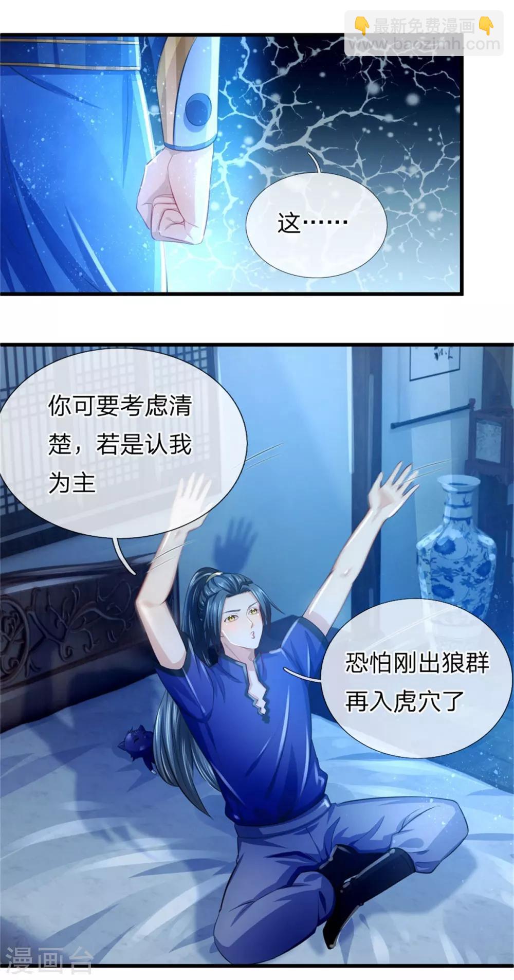 🍱神武天尊 第233话 刚出狼窝，又入虎穴 第8页