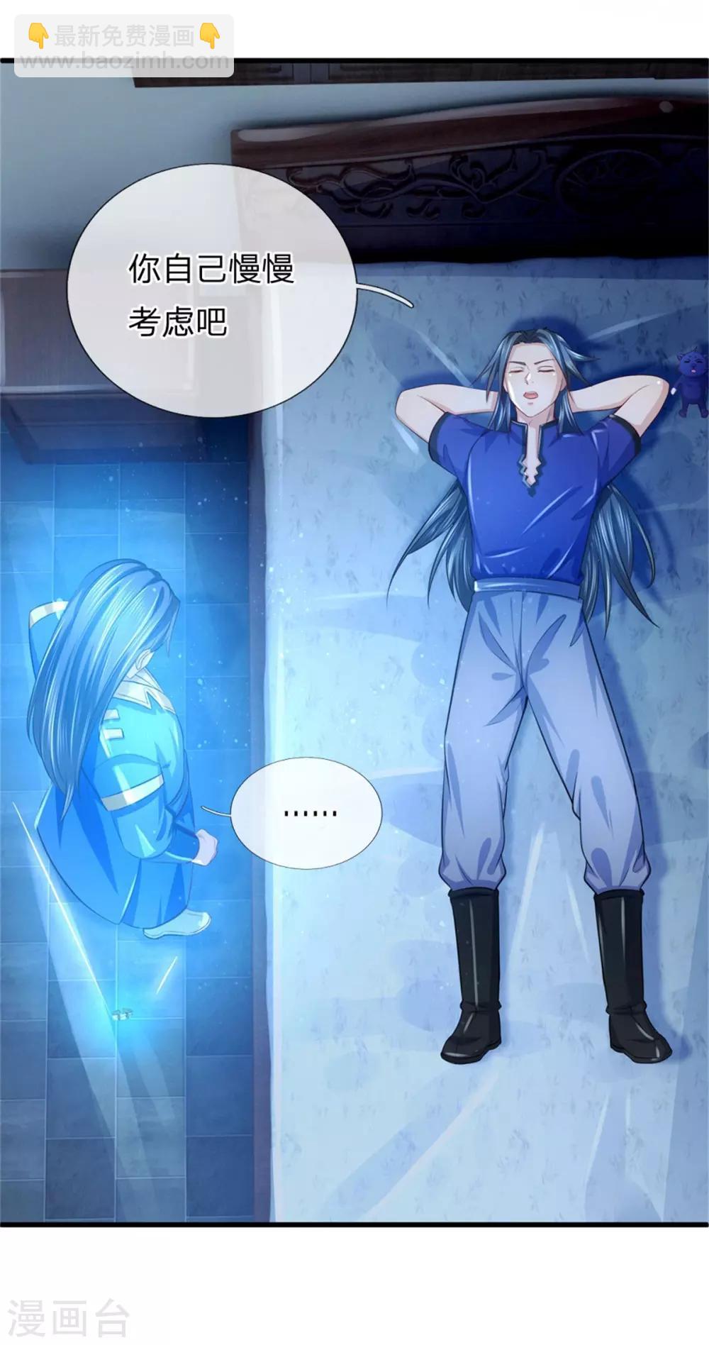 🍱神武天尊 第233话 刚出狼窝，又入虎穴 第9页