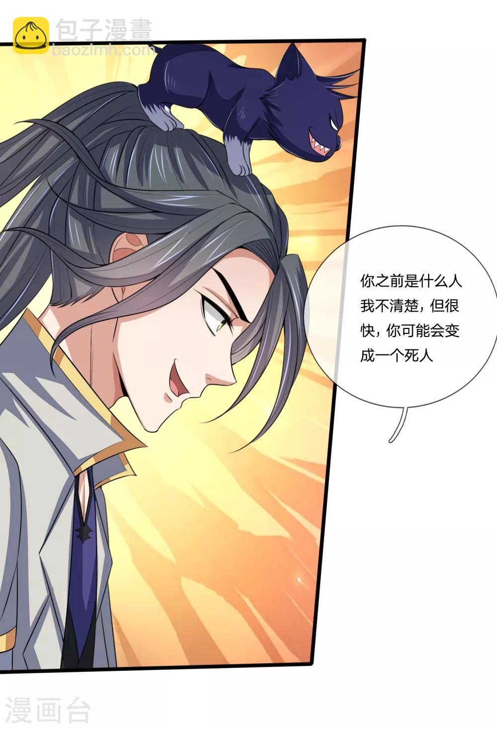 🍱神武天尊 第235话 管教无方，赔礼道歉 第10页