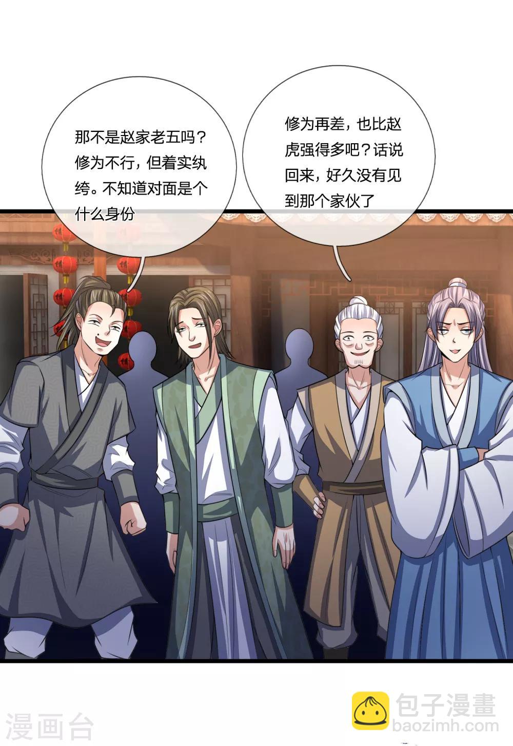 🍱神武天尊 第235话 管教无方，赔礼道歉 第11页